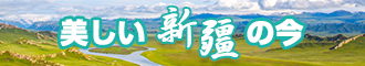 尻美女大BB新疆banner-w330n60.jpg